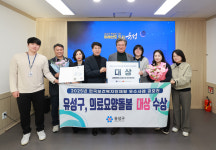 대전 유성구, 의료·요양·돌봄 통합지원 성과대회 대상