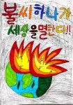 서천소방서, 불조심 강조의 달 어린이 포스터 공모전 수상작 선정