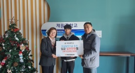 제원중학교, 한국타이어로부터 발전기금 1천만 원 기탁 받아