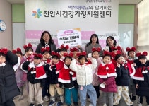 천안시건강가정지원센터, 천안한들어린이집과 함께하는 따뜻한 겨울나기 기부금 전달