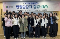 영동군, 민원 업무 담당자를 위한 2025년 민원담당자 힐링-DAY 운영
