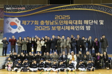 '제77회 충청남도체육대회 해단식 및 2025 보령시 체육인의 밤' 성료