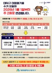 대전 대덕구, 대형폐기물 수거 주 2회로 늘린다