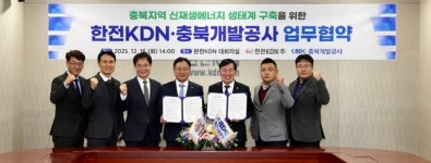 충북개발공사-한전KDN, 신재생에너지 공동사업 추진