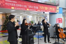 서산의료원, 연말 크리스마스 클래식 연주회 개최