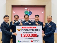 천안동남소방서, 경제취약가구에 동남남성의용소방대 지원금 120만원 전달
