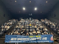 대덕산단관리공단, 제2회 근로자 영화관람 행사 실시