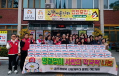 공주시 신관지구대 및 생활안전협의회, 경로당 떡국떡 나눔 실천