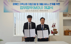 서산시장애인지역사회자립지원시범사업단, 서산시장애인복지관과 업무협약