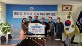 태안군 태공회, 태안고등학교에 장학금 400만 원 전달
