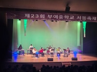 부여중, 제23회 서동축제를 열다