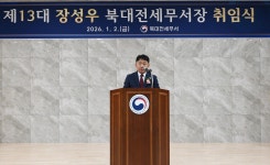 북대전세무서, 제13대 장성우 세무서장 공식 취임