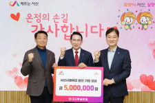 코오롱글로벌, 서산시체육회에 발전 성금 500만 원 기탁