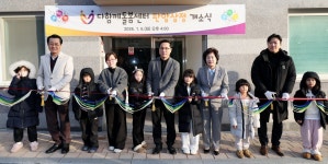 대전 동구, 다함께돌봄센터 8호점 판암삼정 문 열어