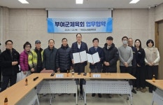 부여군노인종합복지관, 어르신 생활체육 활성화를 위한 업무협약 체결