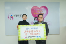 유성구행복누리재단, 이다슬 댄서와 150만 원 성금 기탁식 진행
