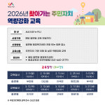 서산시, 2026년 찾아가는 주민자치 역량 강화교육 운영
