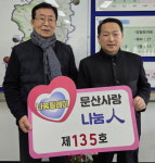 서천군 문산면,나눔릴레이 제135호문장교회 선정