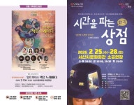 서산시, 겨울방학 특별기획 연극 시간을 파는 상점 개최