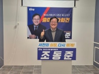 조동준 전 서천군의장, 6·3 지방선거 2선거구 도의원 '출사표'