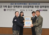공군제19전투비행단동지구점 | 맘스커리어-공군 제19전투비행단, '군 가족 복지 증진 업무협약' 체결