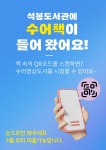 대전 대덕구 석봉도서관, 수어영상도서 40종 전시