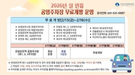 아산시, 설 연휴 공영주차장 무료 개방 운영