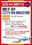 영동군, 길인당↔영동역 구간 불법 주정차 CCTV 단속 유예시간 변경