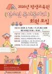충청남도교육청평생교육원, 2026년 청소년 독서동아리 참여자 모집