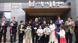 대전 동구, 다함께돌봄센터 10호점 천동 리더스4 개소