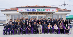 서산시, 운산면 거성2리 경로당 개관식 개최