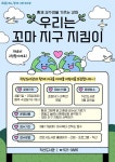 천안직산도서관, 내달 우리는 꼬마 지구 지킴이 운영