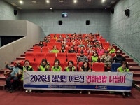 심천면 지역사회보장협의체, 어르신 영화관람 나들이 진행