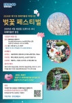 조폐공사 화폐박물관, 2026 벚꽃 페스티벌 진행