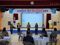 방포초등학교, 1학기 학교교육과정 설명회 개최