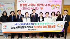서산여성새로일하기센터, 성평등가족부 장관상 수상