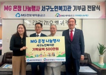한밭새마을금고, MG 온정나눔행사 기탁식 성료