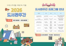 레인보우영동도서관, 도서관주간 맞아 다채로운 프로그램 운영