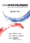 디케이 갤러리 카페(DK 갤러리 CAFE) | DK-아트 국제교류협회, '잠재된 비상'으로 첫 전시