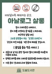 천안도솔도서관, 디지털 디톡스로 건강한 도파민 채워요