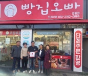 [포토]영동군 추풍령면 보장협의체, 영동읍 빵집오빠 착한가게 현판 전달