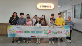 서산문화복지센터 어린이도서관,  어린이 미디어 창작동아리 BookOn(북온) 운영 시작