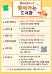 삽교공공도서관, 찾아가는 도서관 프로그램 운영