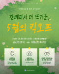 금산인삼FC, 5월 2일 K4리그 홈경기… 팬 대상 그라운드 이벤트 마련