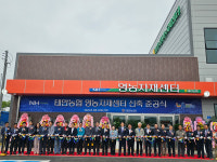 태안농협, 영농자재센터 준공식 개최