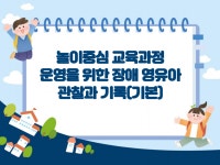 충청남도육아종합지원센터, 2026년 장애아보육 역량강화교육 실시