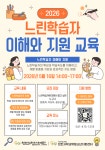 천안시학교밖청소년지원센터, 느린학습자 이해와 지원 교육 참가자 모집