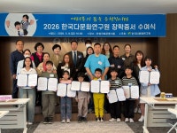 한국다문화연구원, 지역아동센터와 다문화 아동 지원 맞손