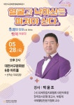 마음껏 웃고 즐기고…대전서구문화원, 행복문화특강 선봬