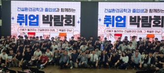 송현알앤디지점주 | 한남대 건설환경공학과, 선배 초청 취업박람회 개최